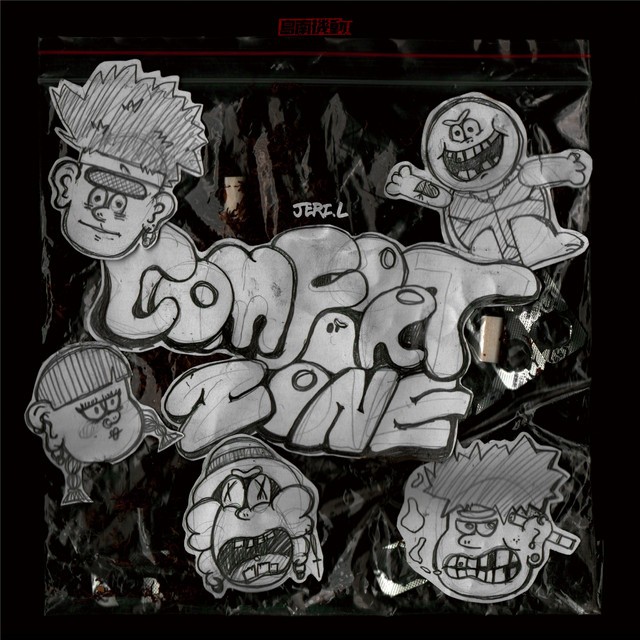舒適圈 Comfort Zone