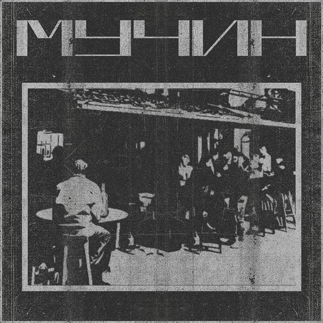 Mučin × EP × 2024 × GNGR165
