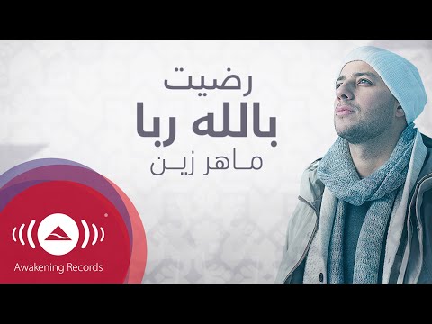 Radhitu Billahi (Arabic) | ماهر زين - رضيت بالله ربا | Official Lyrics